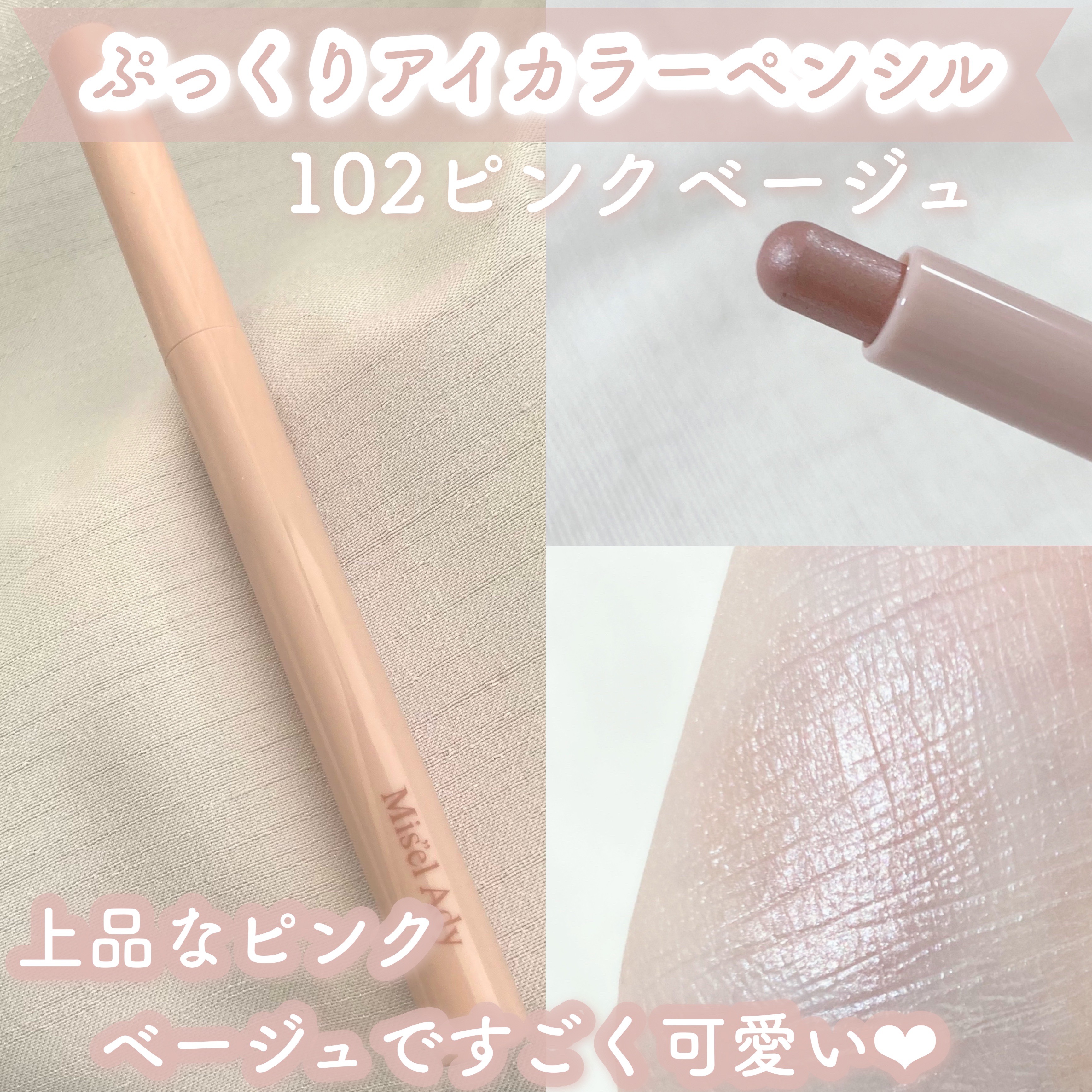 ぷっくりアイカラーペンシル/ミゼルエディ/スティックアイシャドウを使ったクチコミ（2枚目）