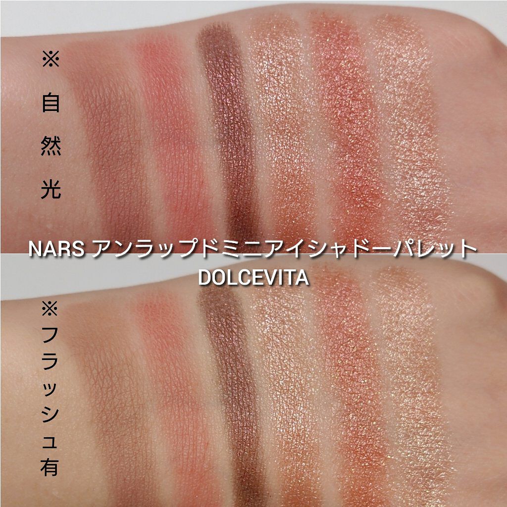 NARSのアイシャドウパレットを徹底比較】オーガズム ミニアイシャドー
