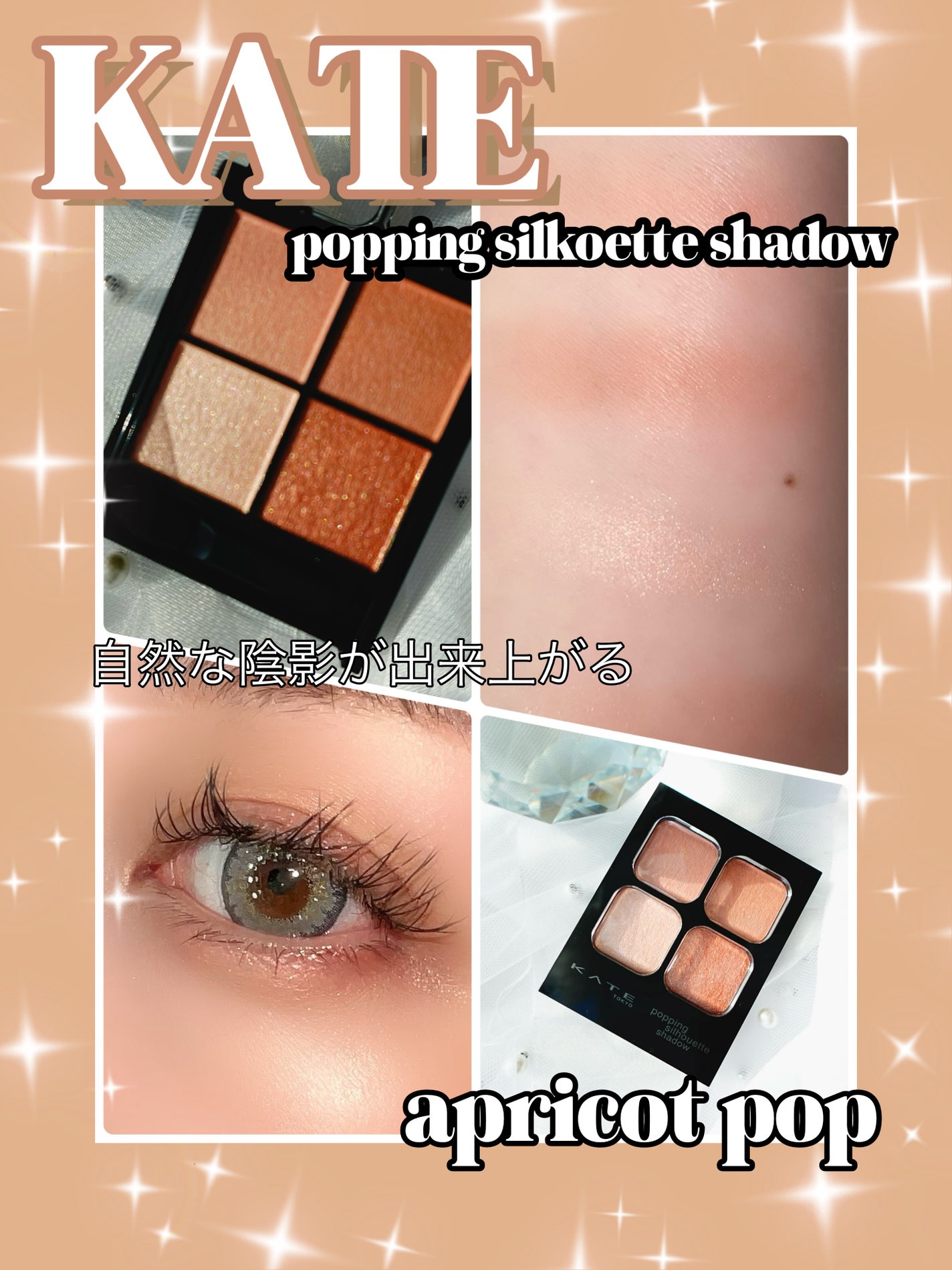 ケイト ポッピングシルエットシャドウ/KATE/アイシャドウパレットを使ったクチコミ(1枚目)