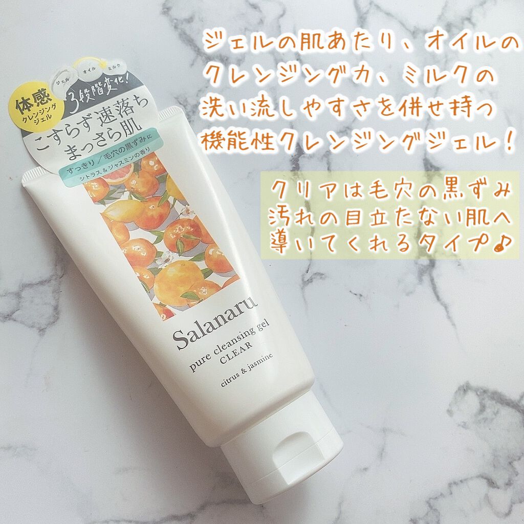 Salanaru ピュアクレンジングジェル クリア/Salanaru(サラナル)/クレンジングジェルを使ったクチコミ(2枚目)