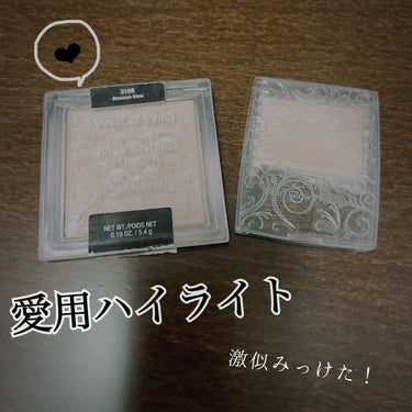 


みなさまいつも❤︎ありがとうございます😊




今日は私のお気に入りハイライトと
その激似のプチプラハイライトを比べてみました！！



⭐️wet'n'wild メガグローハイライティングパウ