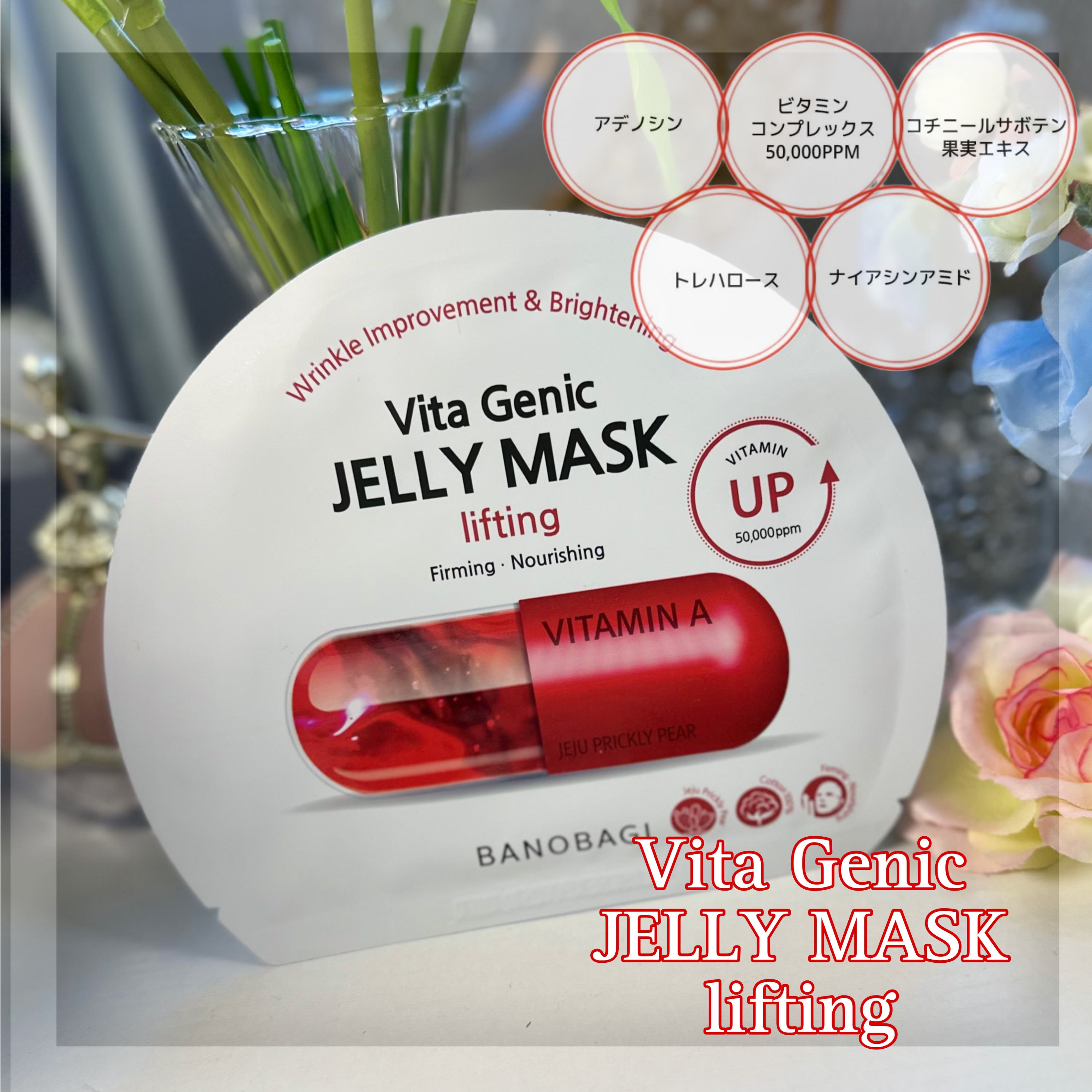 ビタ ジェニックゼリーマスク/BANOBAGI/シートマスク・パックを使ったクチコミ（2枚目）