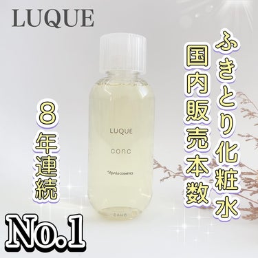 コンク/LUQUE(ルクエ)/ブースター・導入液を使ったクチコミ（1枚目）