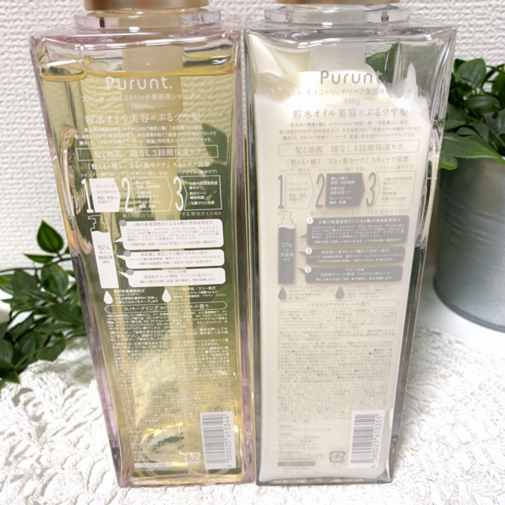 プルント モイストリッチ美容液シャンプー／モイストリッチリペア美容液トリートメント/Purunt./市販シャンプーを使ったクチコミ（2枚目）