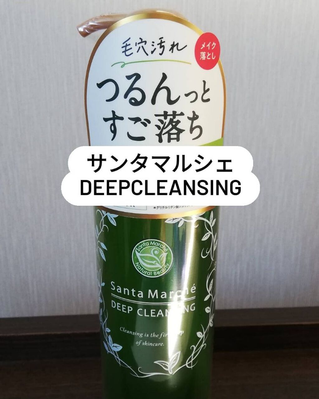 サンタマルシェ ディープクレンジング/サンタマルシェ/クレンジングジェルを使ったクチコミ(1枚目)