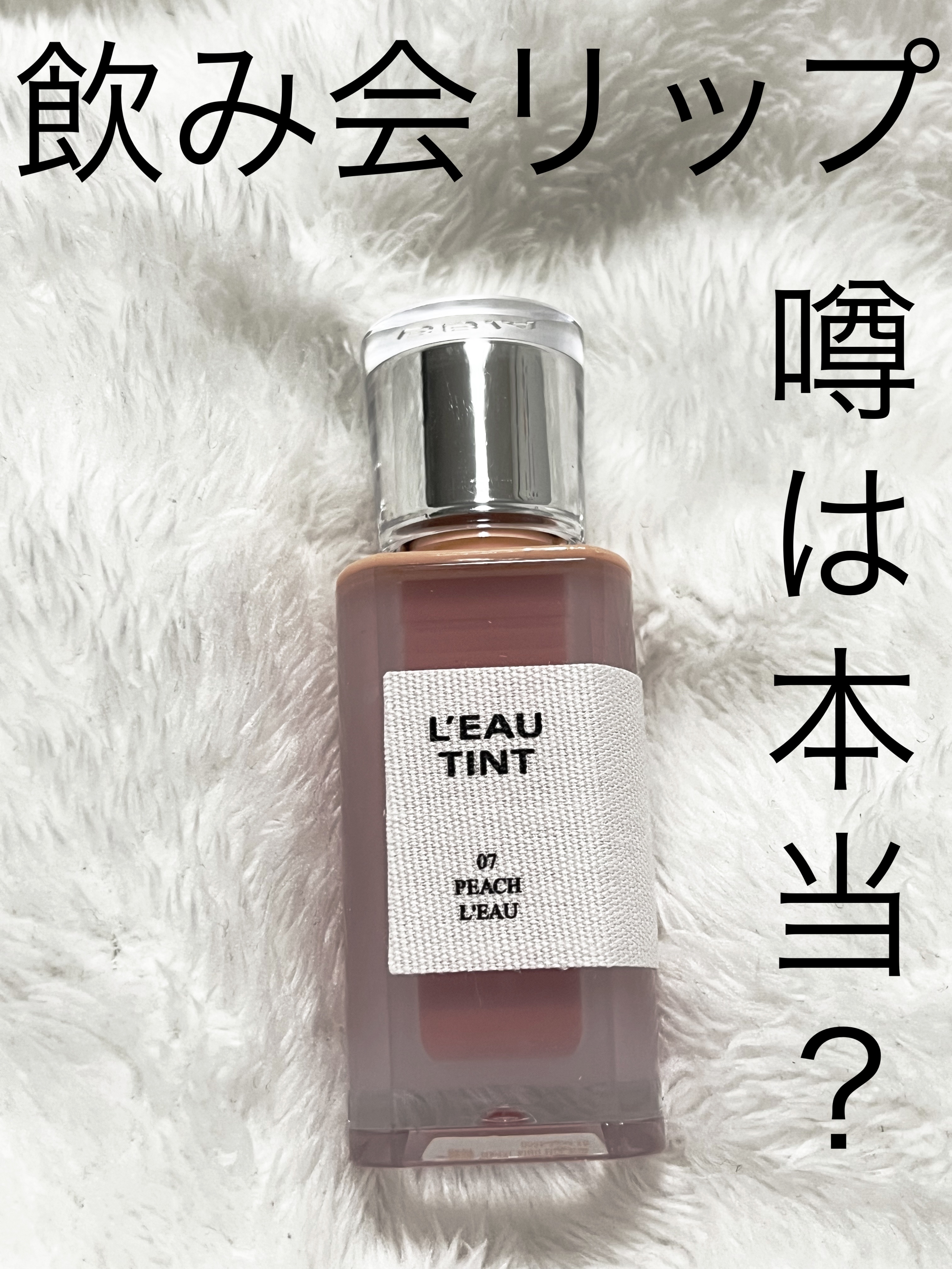 ローティント/BBIA/リップティントを使ったクチコミ（1枚目）