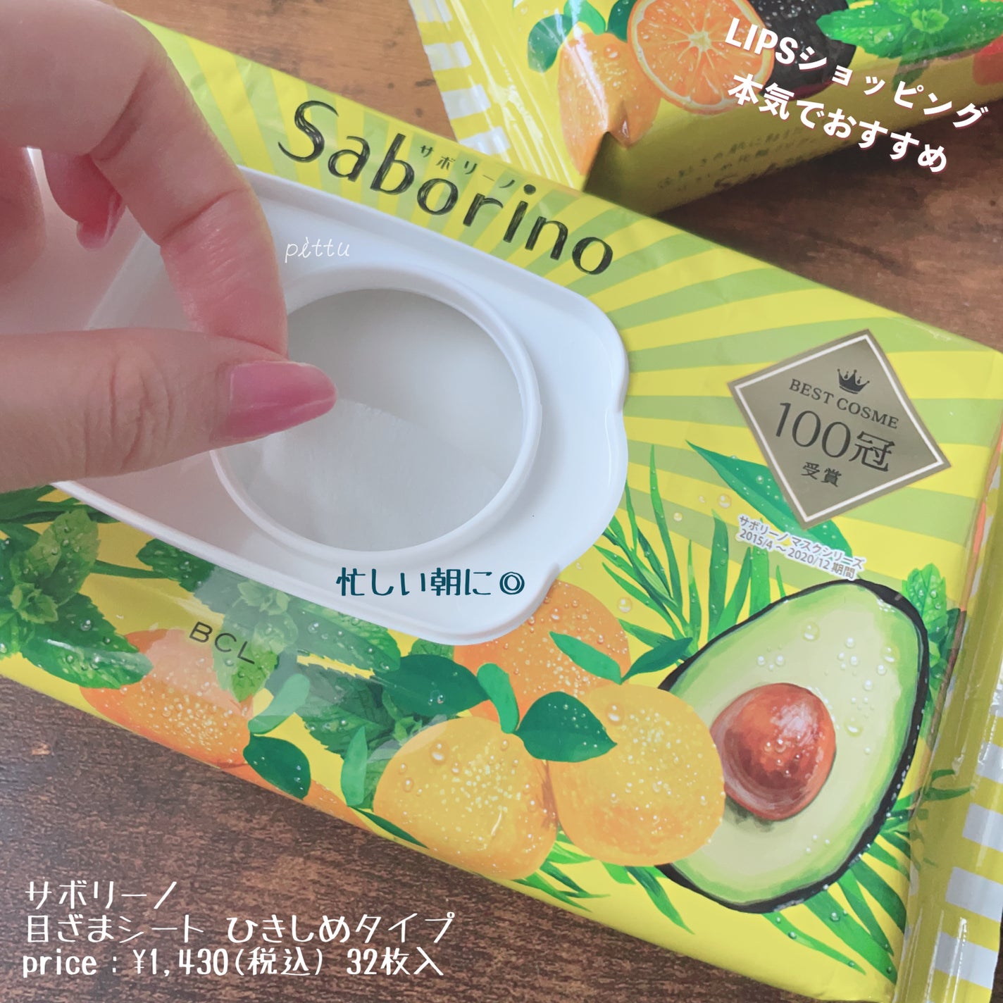 目ざまシート ひきしめタイプ/サボリーノ/シートマスク・パックを使ったクチコミ(2枚目)