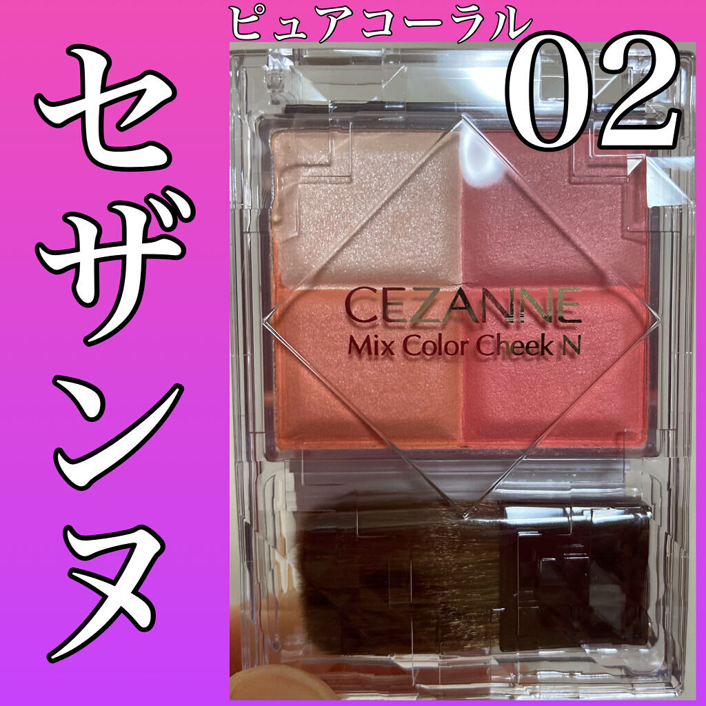 ミックスカラーチークN/CEZANNE/パウダーチークを使ったクチコミ（1枚目）