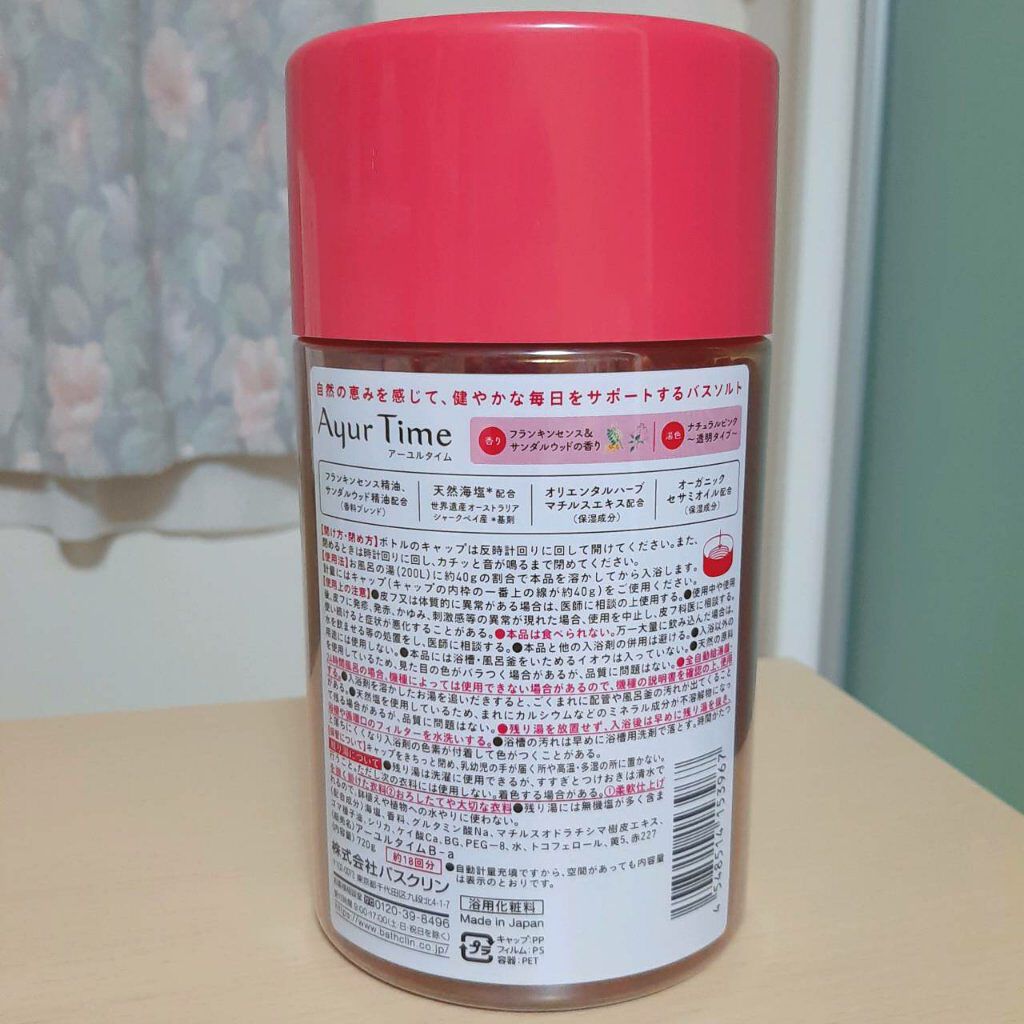 Ayur Time(アーユルタイム)/アーユルタイム/無機塩系入浴剤を使ったクチコミ(2枚目)