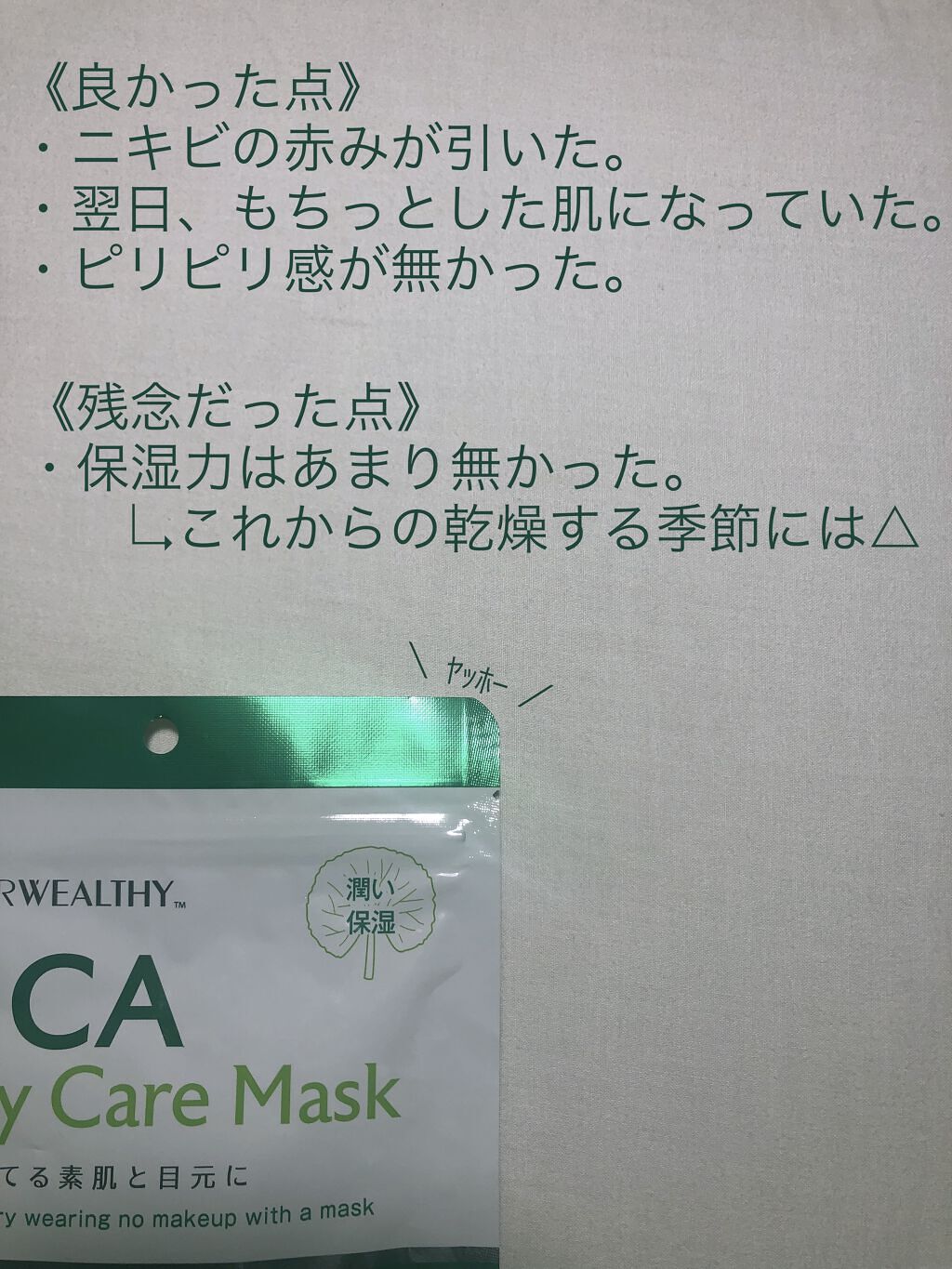 CICAデイリーケアマスク/FORWEALTHY/シートマスク・パックを使ったクチコミ（3枚目）
