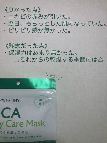 CICAデイリーケアマスク/FORWEALTHY/シートマスク・パックを使ったクチコミ（3枚目）