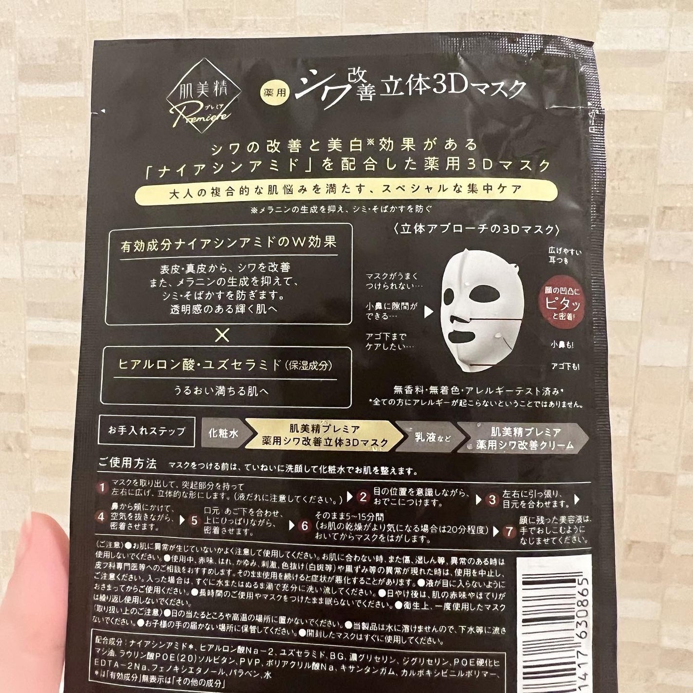 肌美精プレミア 薬用3Dマスク/肌美精/シートマスク・パックを使ったクチコミ(4枚目)