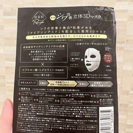 肌美精プレミア 薬用3Dマスク/肌美精/シートマスク・パックを使ったクチコミ(4枚目)
