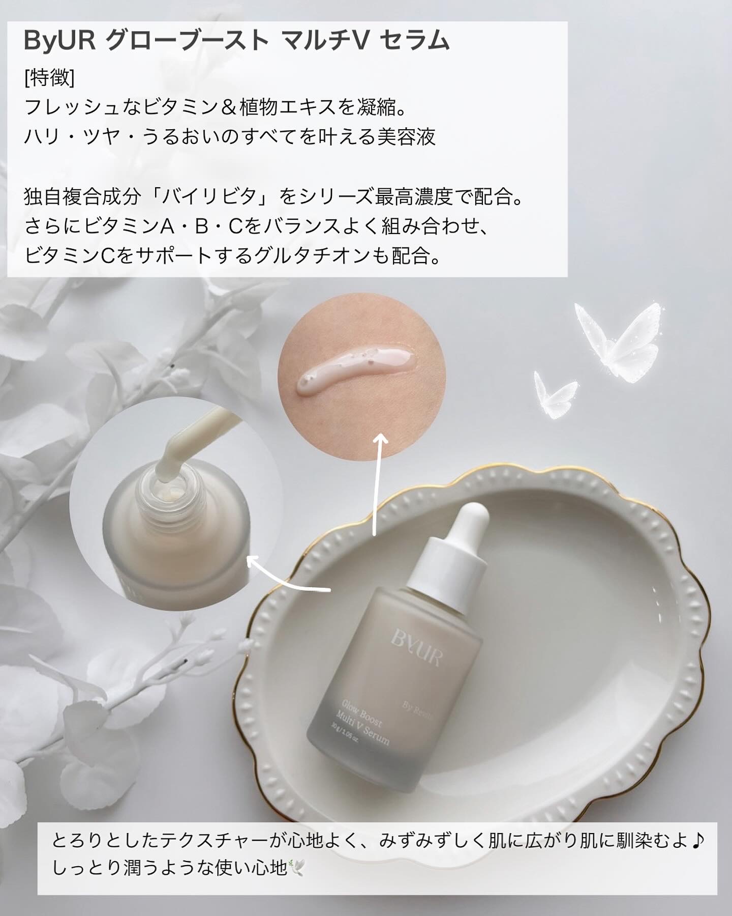 グローブースト マルチV セラム/ByUR/美容液を使ったクチコミ（2枚目）