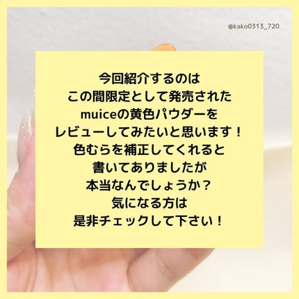 スポットメンテパウダー/muice/プレストパウダーを使ったクチコミ(2枚目)