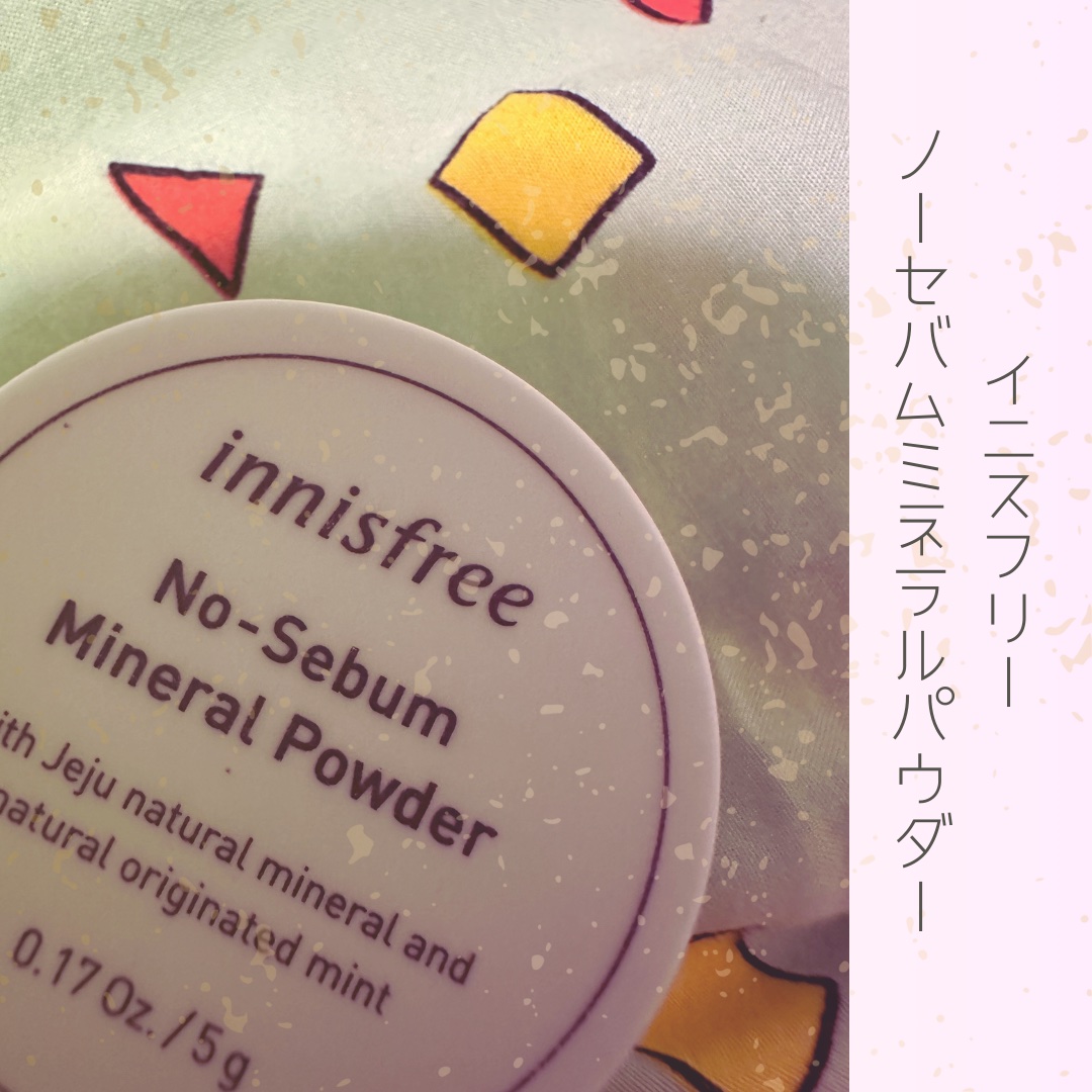 ノーセバム　ミネラルパウダー　N/innisfree/ルースパウダーを使ったクチコミ（1枚目）