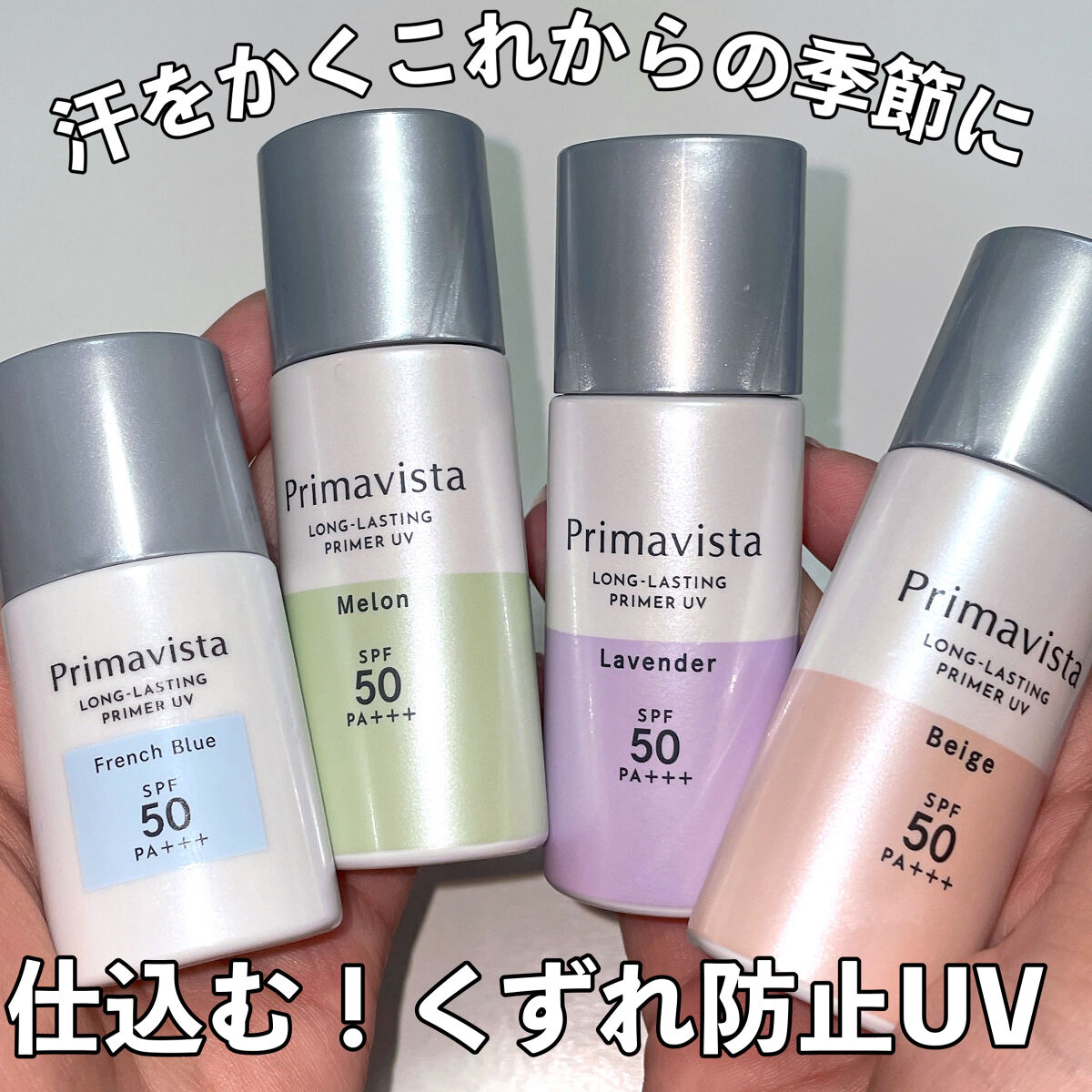 スキンプロテクトベース＜皮脂くずれ防止＞SPF50/プリマヴィスタ/化粧下地を使ったクチコミ（1枚目）