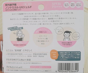 紫外線予報　ノンケミカルUVジェルFです！
SPF30 PA+++と、日常使いにぴったりです！！

とことん肌に優しい処方です😊
✔️ノンパラベン
✔️ノンアルコール
✔️無香料
✔️無鉱物油
✔️無色素
✔️紫外線吸収剤不使用
✔️界面活性剤不使用！！
✔️石鹸落ち！
✔️ウォータープルーフ
✔️一歳からOK
✔️ 保湿成分入り
✔️馴染みやすく白浮きしない！
✔️化粧下地効果
✔️65gあるので顔だけに使うなら２ヶ月使える！

界面活性剤不使用っていうのが凄く珍しいと思います😚

敏感肌も使えて、一歳から使える処方です！
石鹸落ちなので、ミネラルコスメが好きな方にも🙆‍♀️
それでもウォータープルーフで、日常生活を送る分には十分紫外線予防できると思います！！


私は紫外線アレルギーなんですが、普段の学校生活を送っても、かゆみや蕁麻疹が出ることはなかったです😚
(自転車通学で15分ほど日光に当たりますが全然大丈夫でした！)

伸びもよくて、白浮きしないのに少しトーンアップします！
朝に塗る時にベタベタもしなく、凄く塗りやすいです！

ただ、汗をかいた後に塗り直すと、ちょっとなじみが悪いなという気はしました😓　全然許容範囲内なのでいいんですが…
きっと馴染みをよくする界面活性剤が入っていないからこそ、塗り直す時馴染みにくいのかなと思ってます🤔

変に肌がテカテカになったりせず、使い心地も好きなのでまたリピートすると思います😚


紫外線予報の日焼け止めシリーズには、美白タイプや
SPF50+PA +++++のものもあるので、自分にあったものを選べていいと思います！
凄く素敵な日焼け止めなのでぜひ😊
最後までありがとうございました！！

#日焼け止め　　#クレンジング不要
#ノンケミカル　#ノンアルコール　#ノンパラベン
#石鹸落ちコスメ　#敏感肌　#紫外線予報　#界面活性剤不使用　　#無添加　#紫外線吸収剤不使用　　#ウォータープルーフ　#子供と使える　#ミネラルコスメ　
の画像 その1