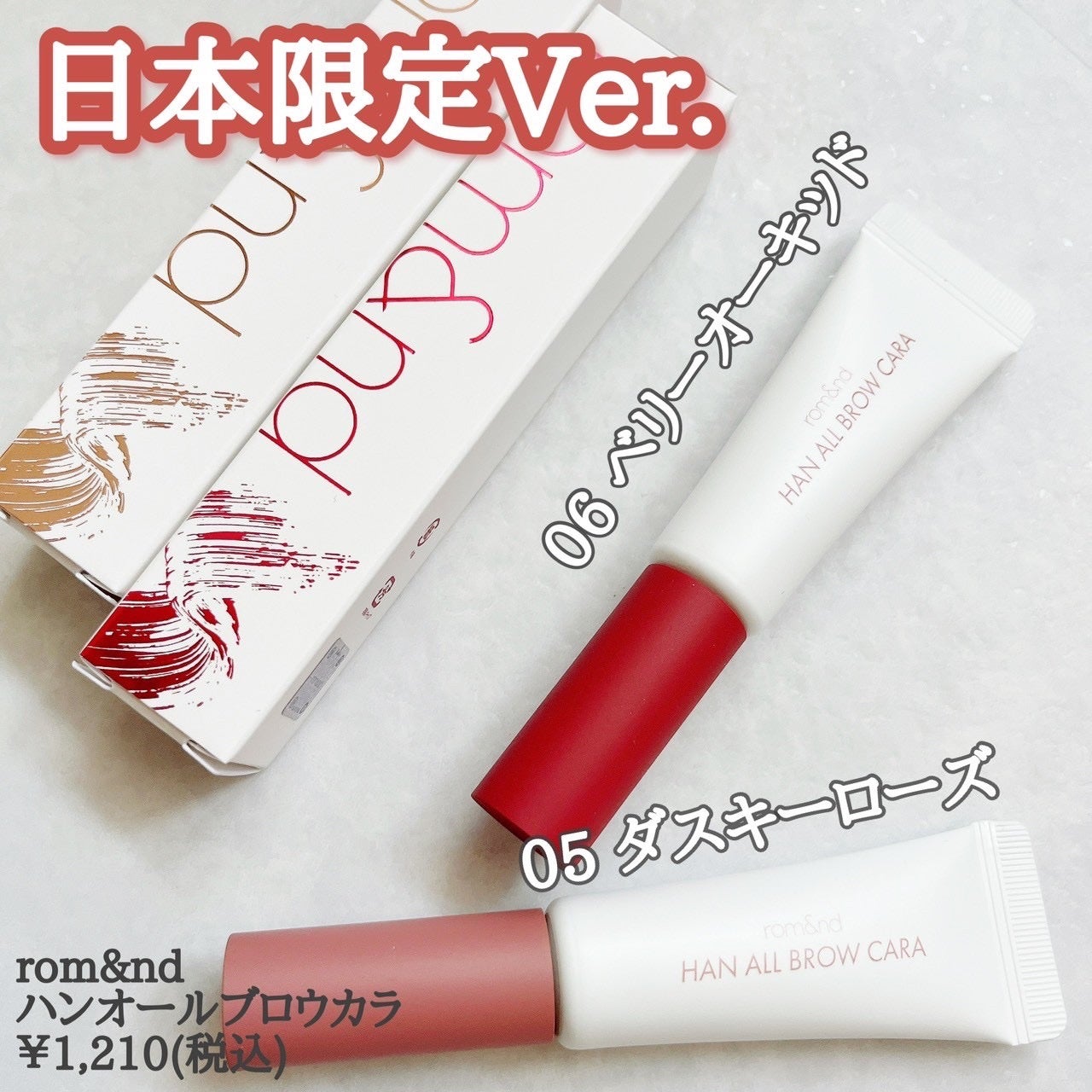 ハンオールブロウカラ/rom&nd/眉マスカラを使ったクチコミ(2枚目)