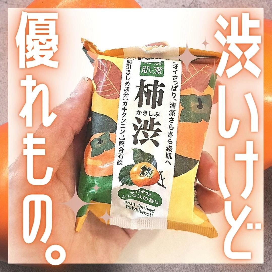 柿渋ファミリー石鹸/ペリカン石鹸/ボディ石鹸を使ったクチコミ（1枚目）