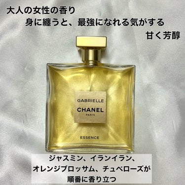 ガブリエル シャネル エッセンス オードゥ パルファム (ヴァポリザター)/CHANEL/香水(レディース)を使ったクチコミ（2枚目）