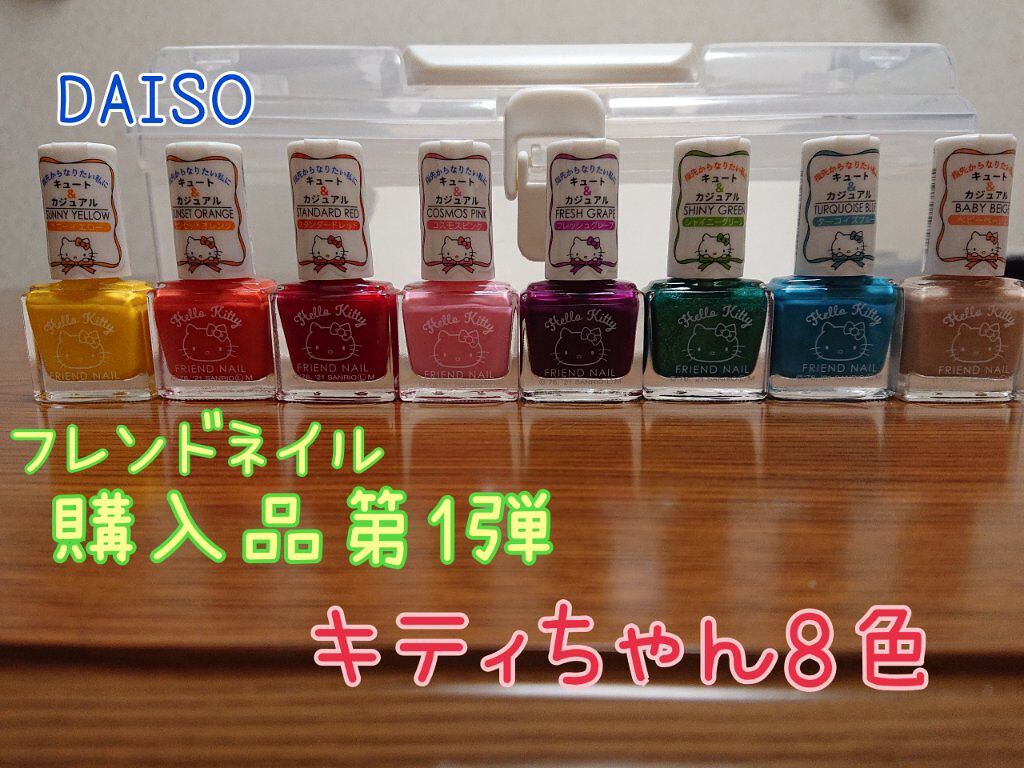 フレンドネイル(リニューアル品)	 2-9(33085)ベビーベージュ/DAISO/マニキュアを使ったクチコミ（1枚目）