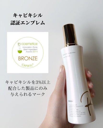 スカルプローション/Rintor/頭皮ローションを使ったクチコミ(9枚目)