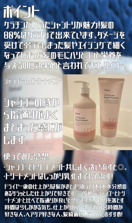 LPTケラチンリペアトリートメント/Daleaf/洗い流すヘアトリートメントを使ったクチコミ(2枚目)
