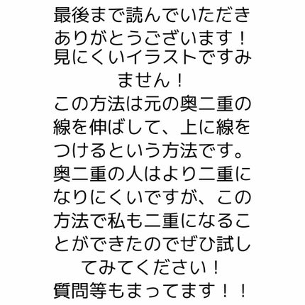 ナイトアイボーテ/StreeTrend/二重まぶた用アイテムを使ったクチコミ(4枚目)