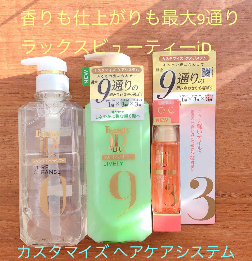 ラックス ビューティーiD ソフトタッチ/ブリリアントタッチ/スムースタッチ エッセンス/LUX/ヘアオイルを使ったクチコミ（1枚目）