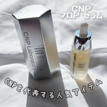 プロポリス エナジーアンプル セラム/CNP Laboratory/美容液を使ったクチコミ（4枚目）