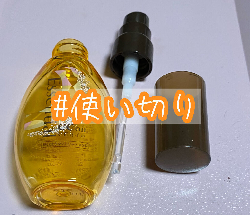 CCオイル/エッセンシャル/ヘアオイルを使ったクチコミ（1枚目）
