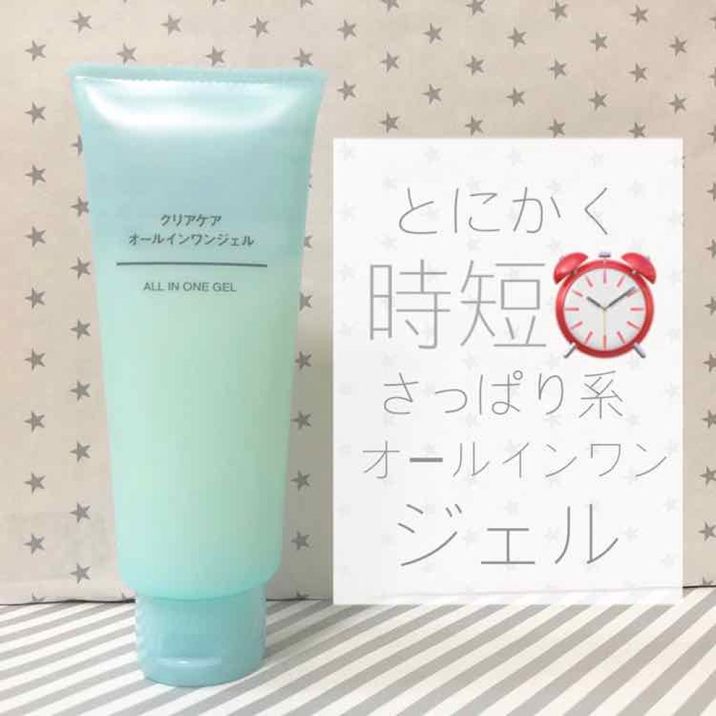 クリアケアオールインワンジェル/無印良品/オールインワン化粧品を使ったクチコミ（1枚目）
