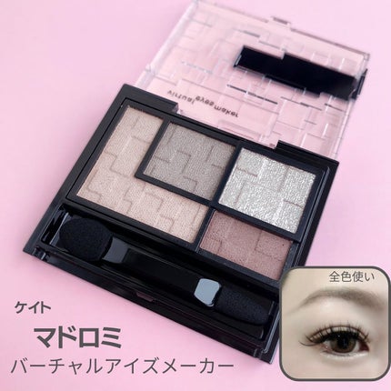 バーチャルアイズメイカー/KATE/アイシャドウパレットを使ったクチコミ(5枚目)