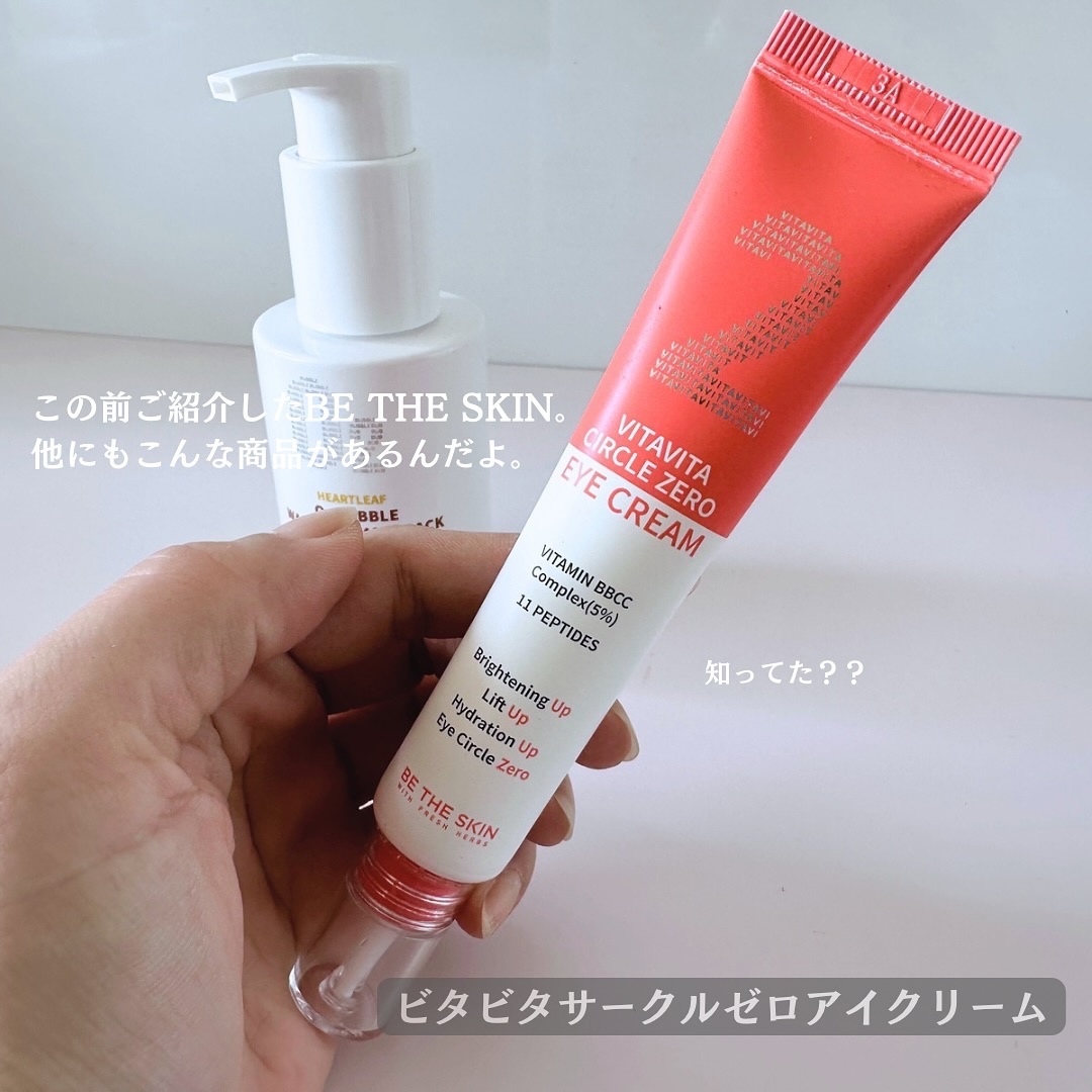 ビタビタサークルゼロアイクリーム/be the skin/アイケア・アイクリームを使ったクチコミ（2枚目）