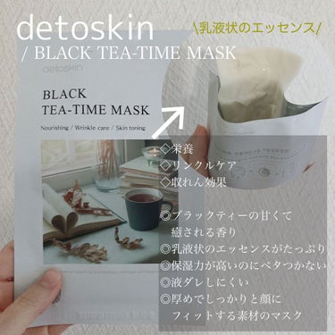 ブラックティータイムマスク/DETOSKIN/シートマスク・パックを使ったクチコミ（1枚目）