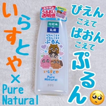 ピュア ナチュラル エッセンスローション UV/pdc/オールインワン化粧品を使ったクチコミ(1枚目)