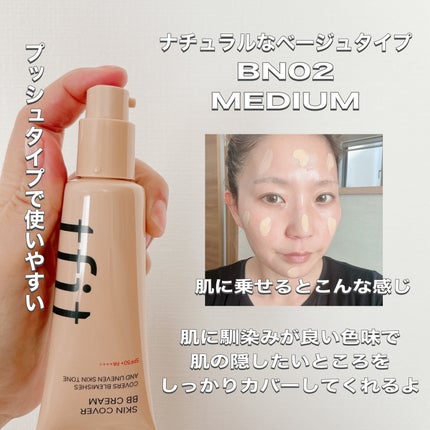 スキンカバーBBクリーム/TFIT/BBクリームを使ったクチコミ(2枚目)