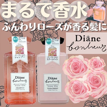 グラースローズの香り/シャンプー＆トリートメント トリートメント500ml/ダイアン/シャンプー・コンディショナーを使ったクチコミ（1枚目）