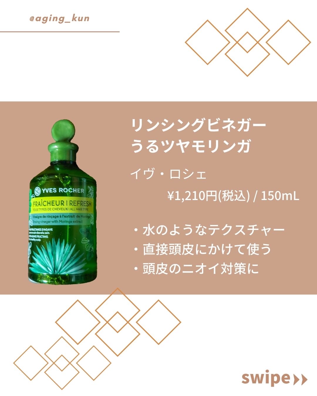 リンシングビネガー ピュアリフレッシュ うるツヤモリンガ /イヴ・ロシェ/洗い流すヘアトリートメントを使ったクチコミ（2枚目）