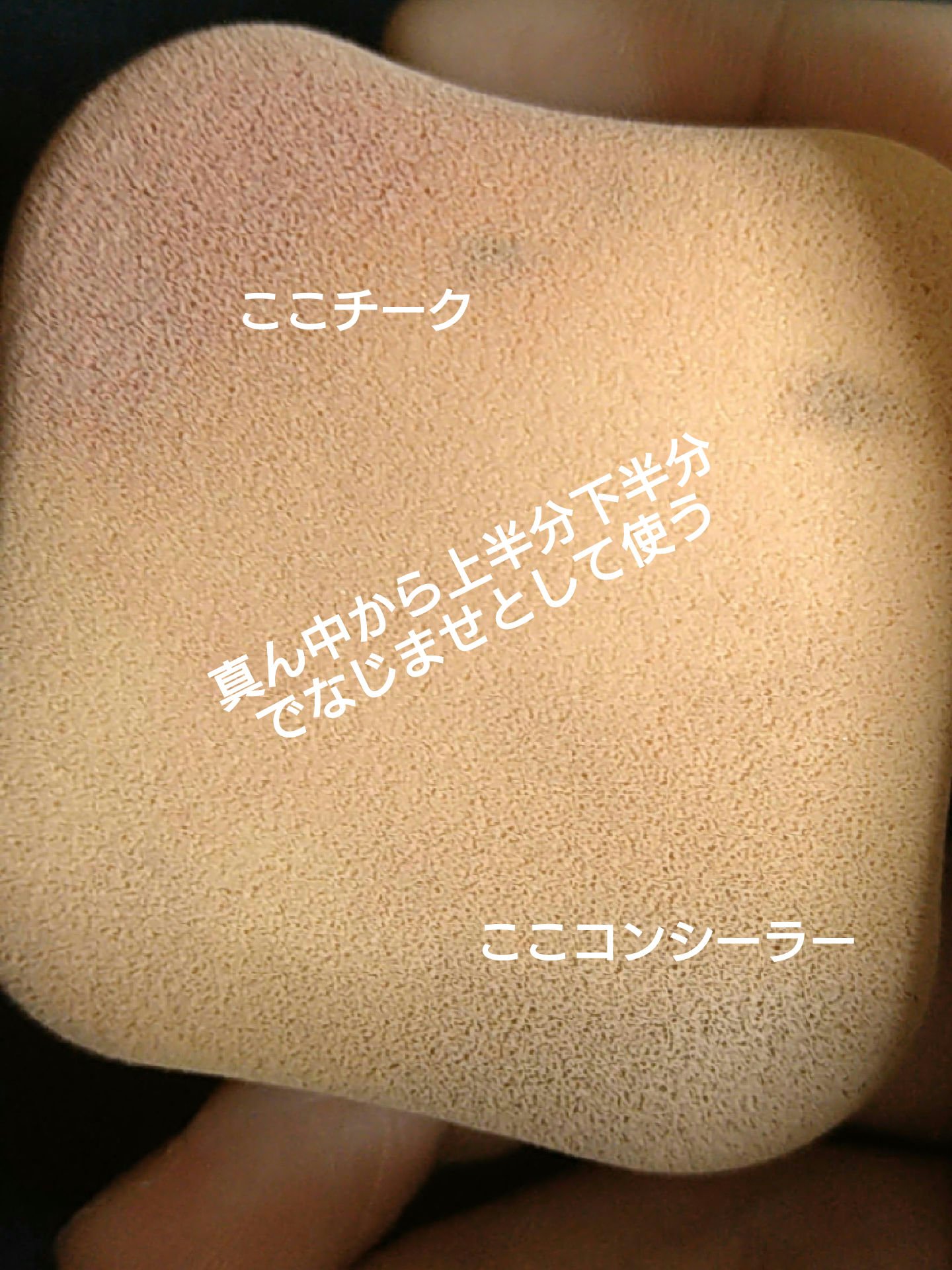 ファンデーションが染みこみにくいパフ ファンデーションが染みこみにくいパフ/貝印/パフ・スポンジを使ったクチコミ（1枚目）
