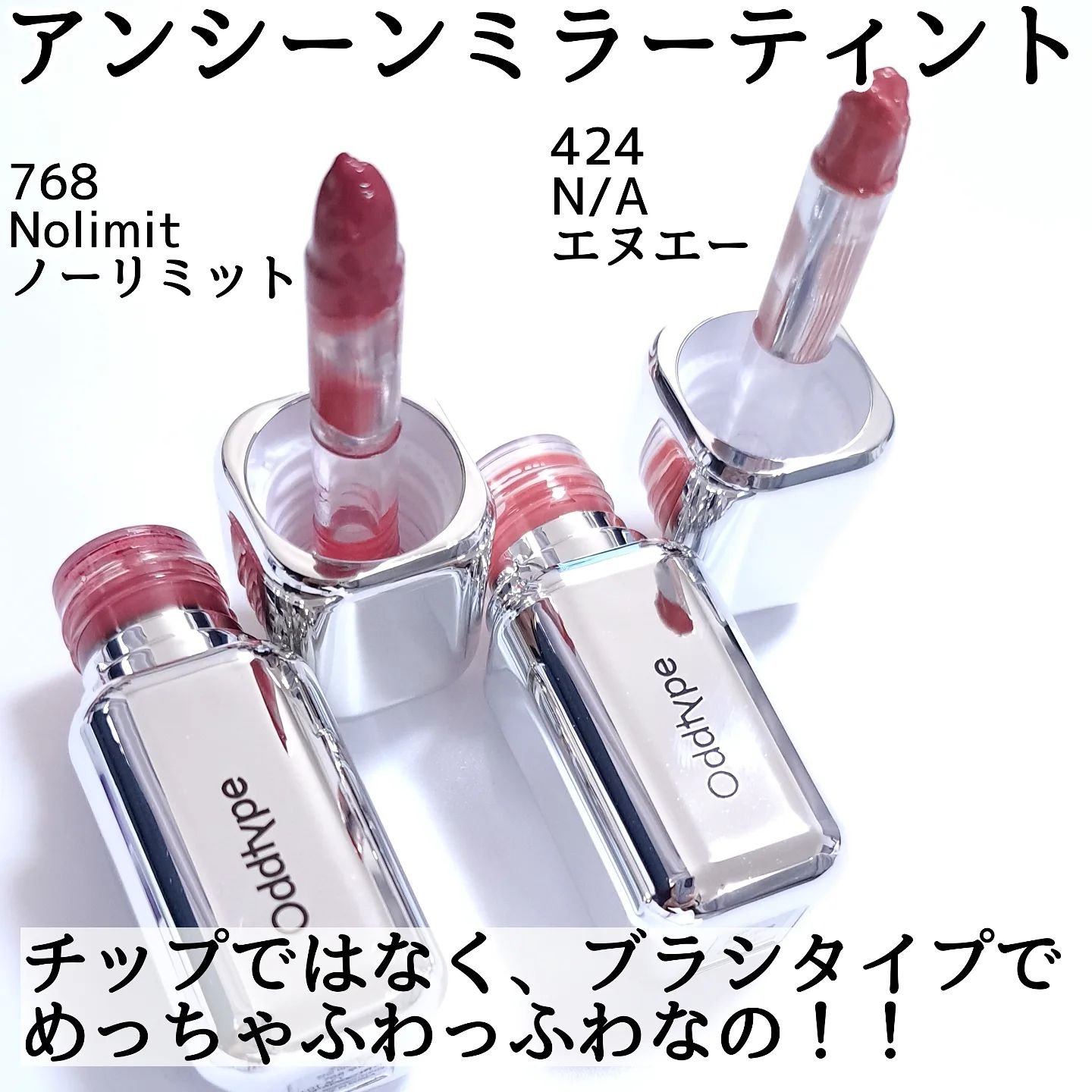 アンシーン バルーンティント/Oddtype/リップティントを使ったクチコミ（3枚目）