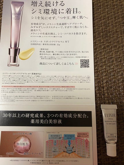 エリクシール ホワイト スポットクリアセラム WT/エリクシール/美容液を使ったクチコミ(2枚目)
