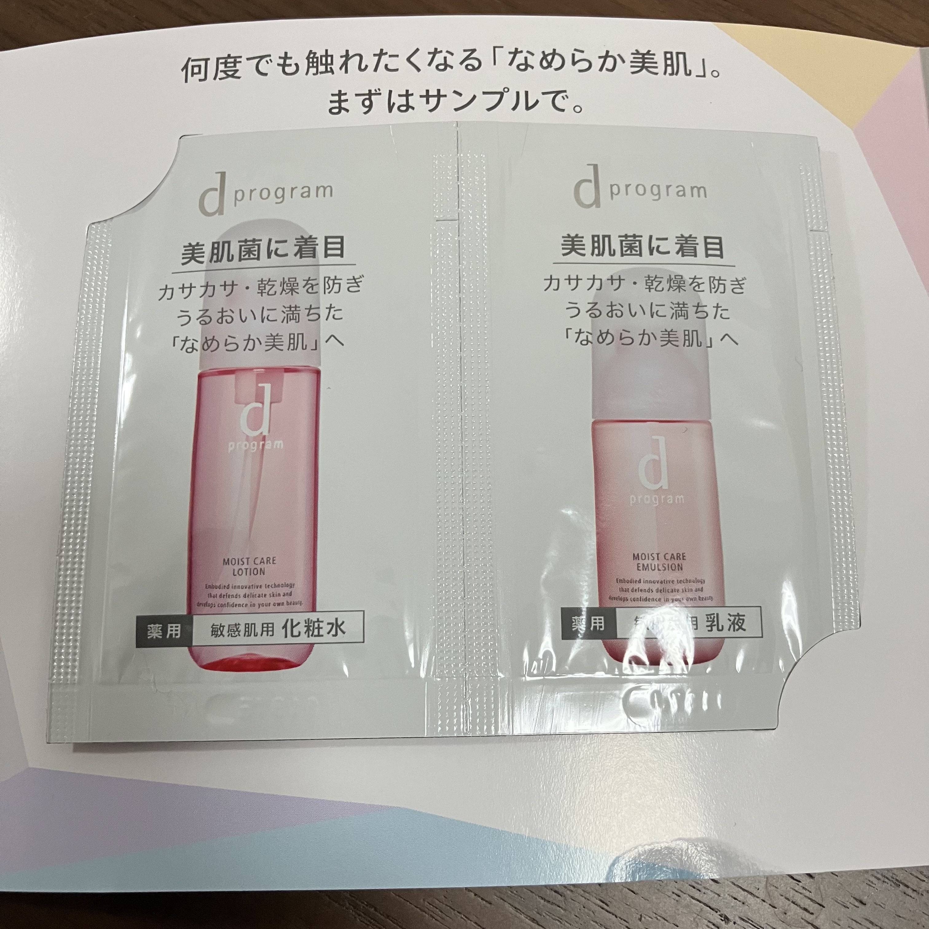 モイストケア エマルジョン MB/d プログラム/乳液を使ったクチコミ（2枚目）