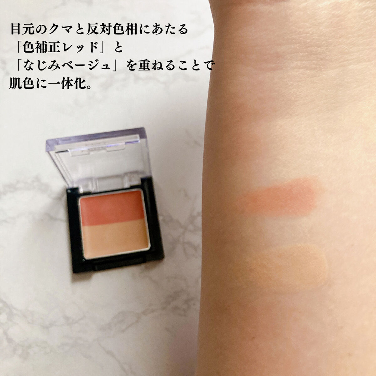 リシェ レッドトリック アイコンシーラー/Visée/パレットコンシーラーを使ったクチコミ（3枚目）