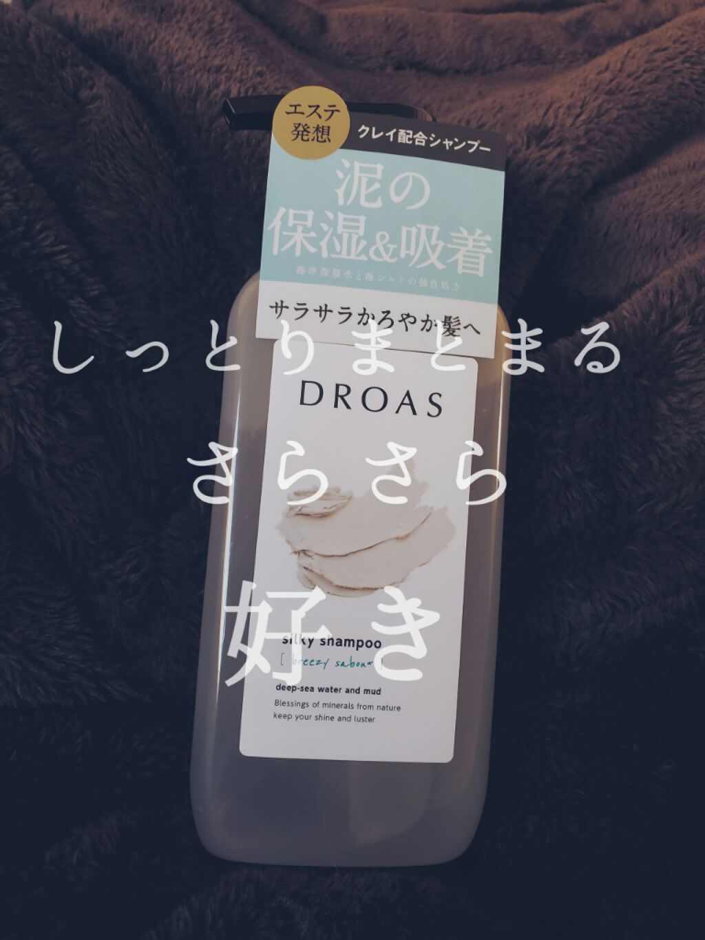 シルキーシャンプー/トリートメント/DROAS/市販シャンプーを使ったクチコミ(1枚目)