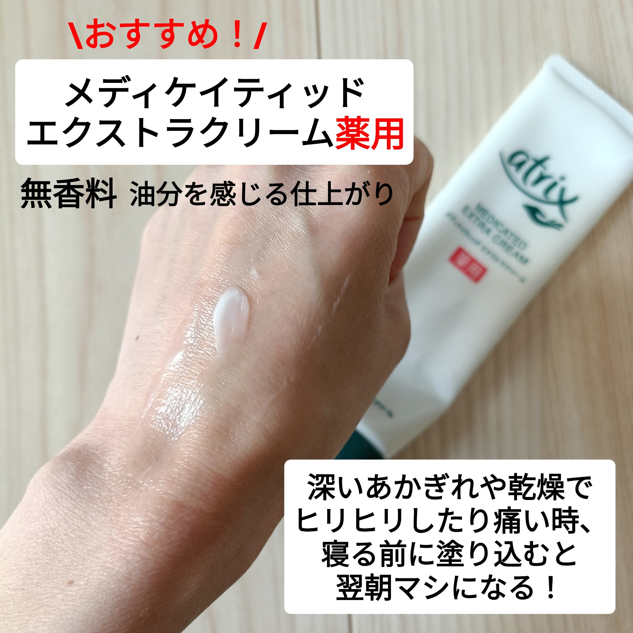 メディケイティッド エクストラクリーム/アトリックス/ハンドクリームを使ったクチコミ（2枚目）