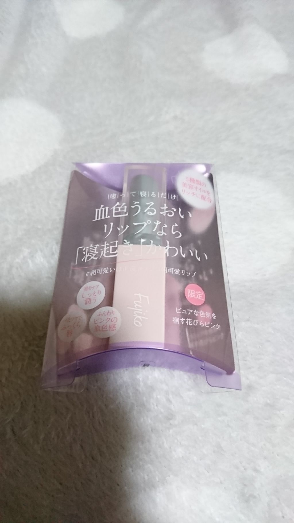 フジコ 朝可愛リップ/Fujiko/リップクリームを使ったクチコミ(1枚目)