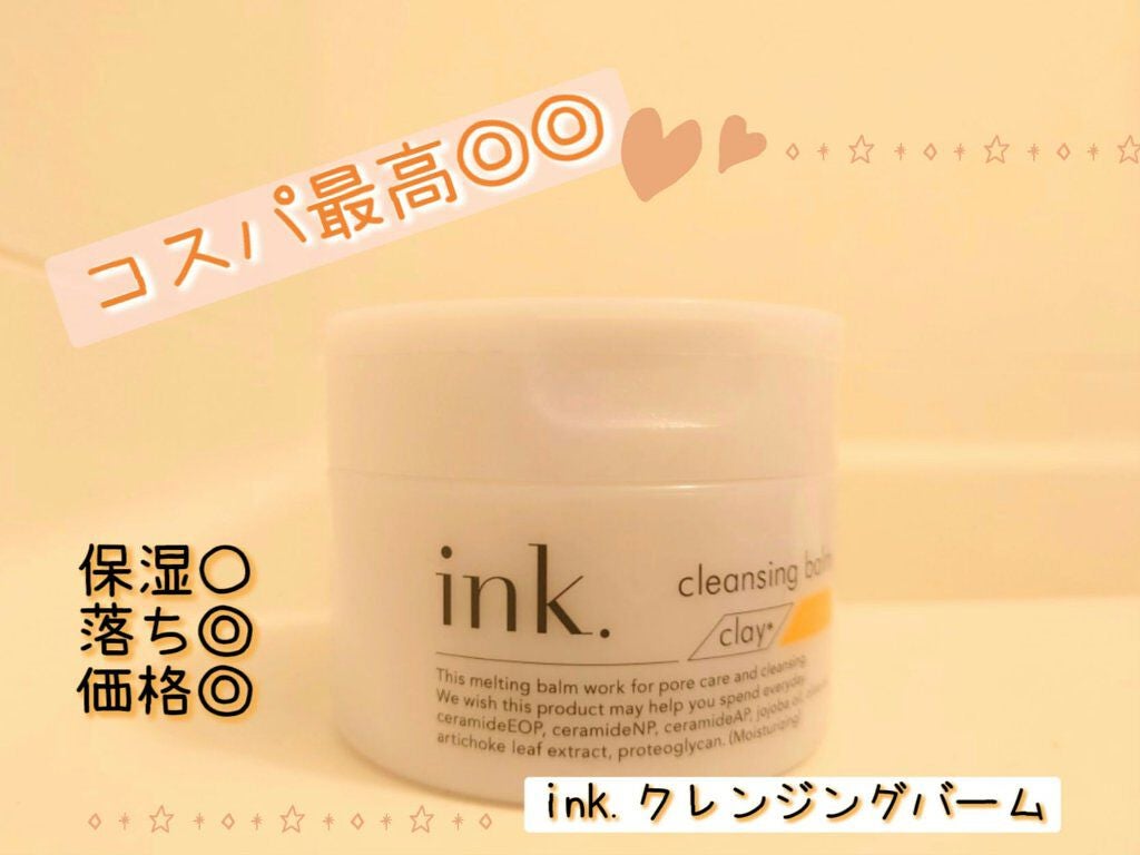 クレンジングバーム/ink./クレンジングバームを使ったクチコミ(1枚目)