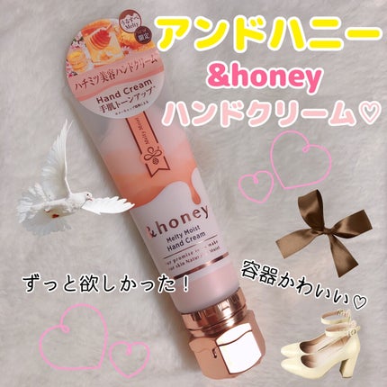 アンドハニー メルティモイスト ハンドクリーム/&honey/ハンドクリームを使ったクチコミ(1枚目)